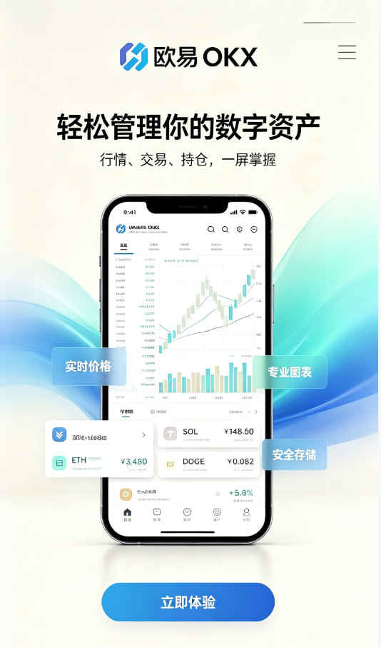 欧交易所app下载官网交易实操界面